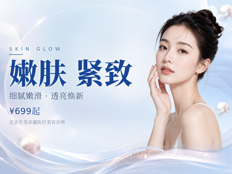 Fotona4D Pro｜眼周｜紧致嫩肤提亮