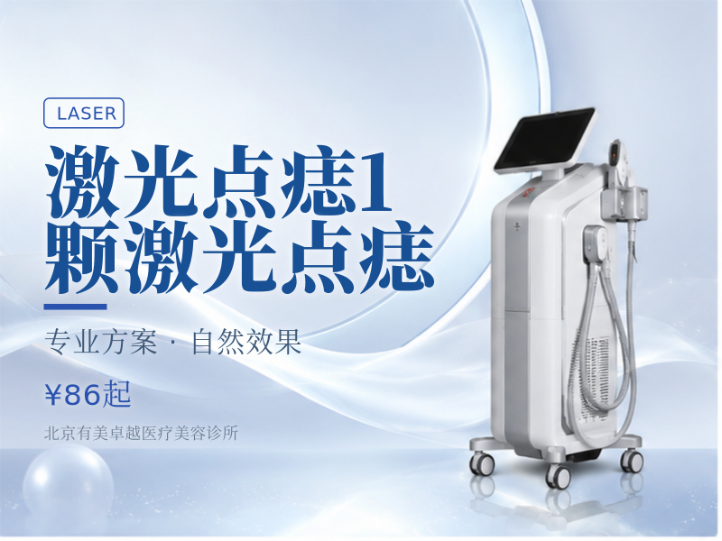 激光点痣｜1 颗 激光点痣 (3mm 以内)