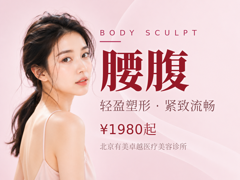 酷塑｜1 个点位 酷塑｜腰腹腹部侧腰 3 选 1