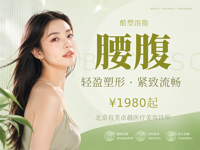 酷塑｜1 个点位 酷塑｜腰腹腹部侧腰 3 选 1