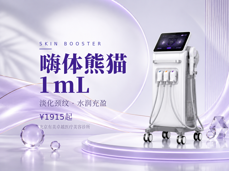 嗨体熊猫 1mL