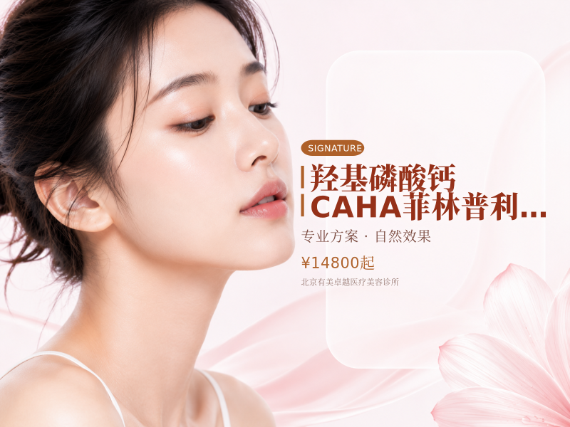 羟基磷酸钙 CAHA｜菲林普利 L 型