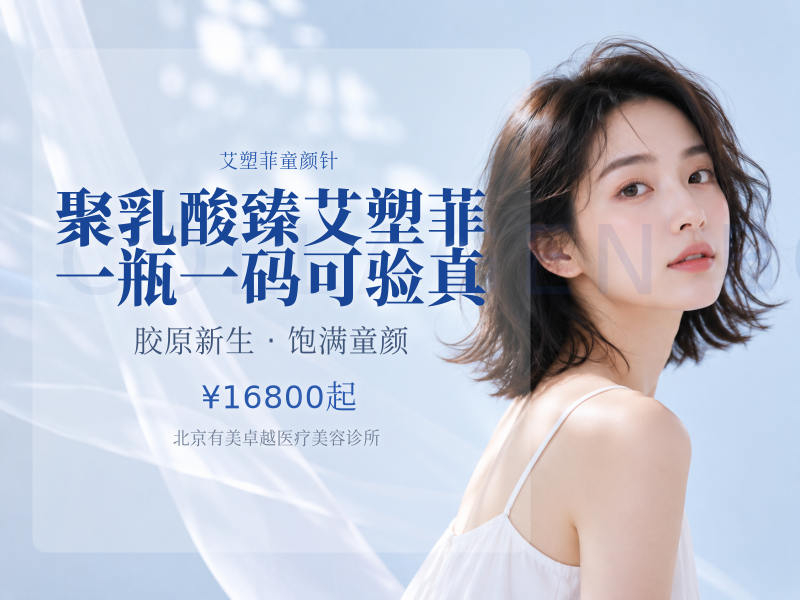 聚乳酸｜臻艾塑菲｜一瓶一码可验真