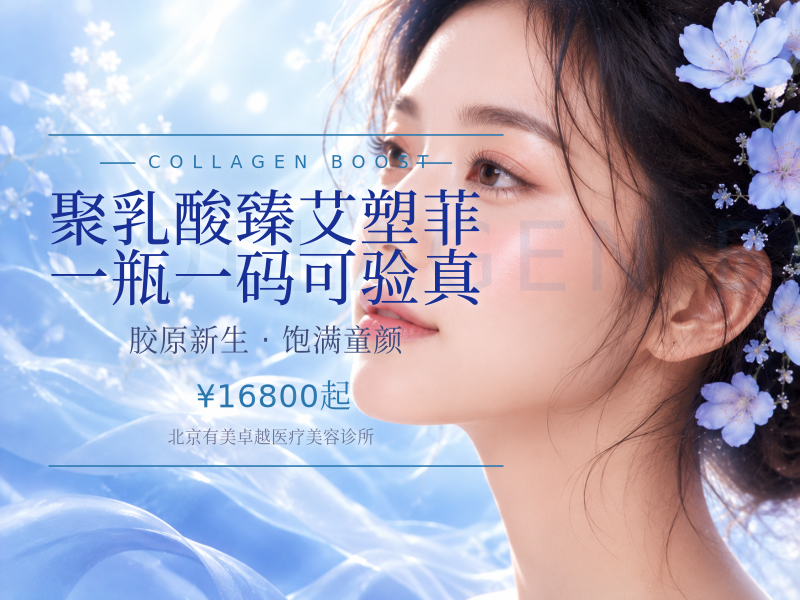 聚乳酸｜臻艾塑菲｜一瓶一码可验真