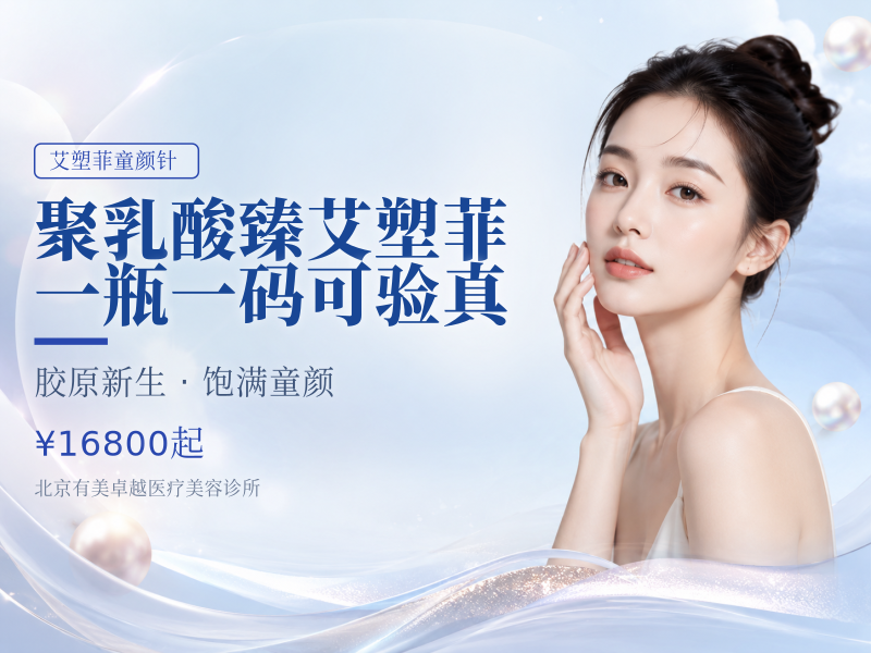聚乳酸｜臻艾塑菲｜一瓶一码可验真