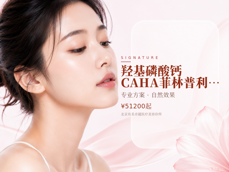 羟基磷酸钙 CAHA｜菲林普利 L 型 4 支套餐