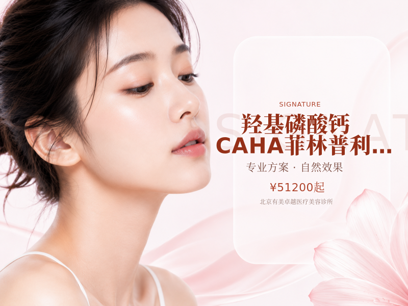 羟基磷酸钙 CAHA｜菲林普利 L 型 4 支套餐