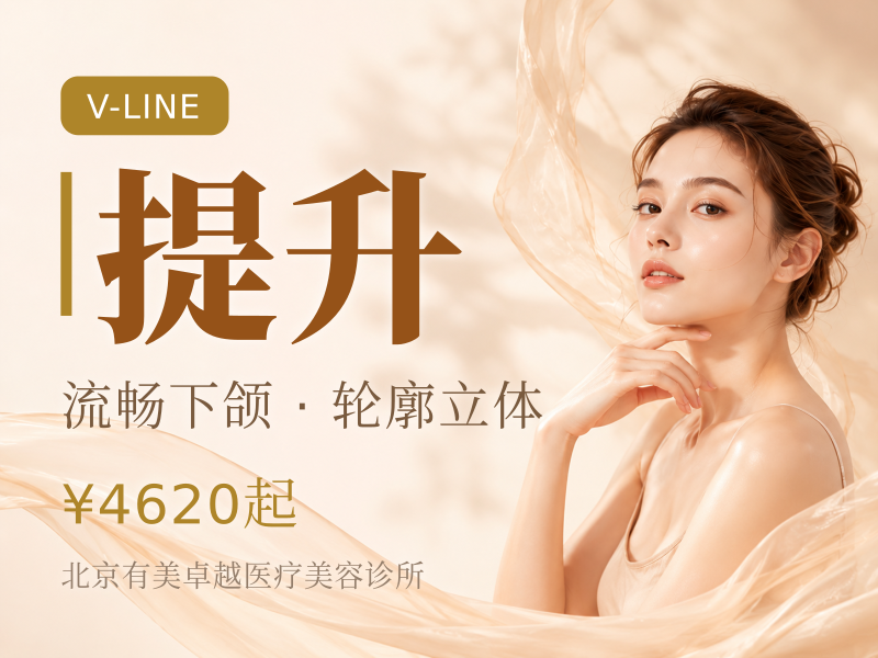 英国品牌｜300 单位｜英伦大提升｜提升下颌缘