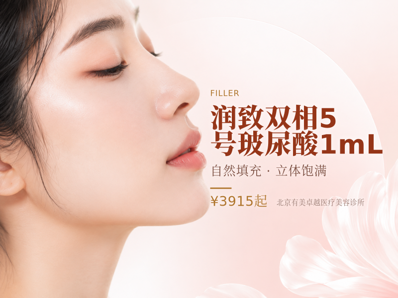 润致双相 5 号玻尿酸 1mL