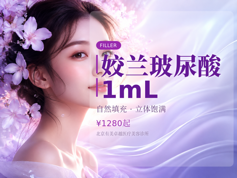 姣兰玻尿酸｜1mL