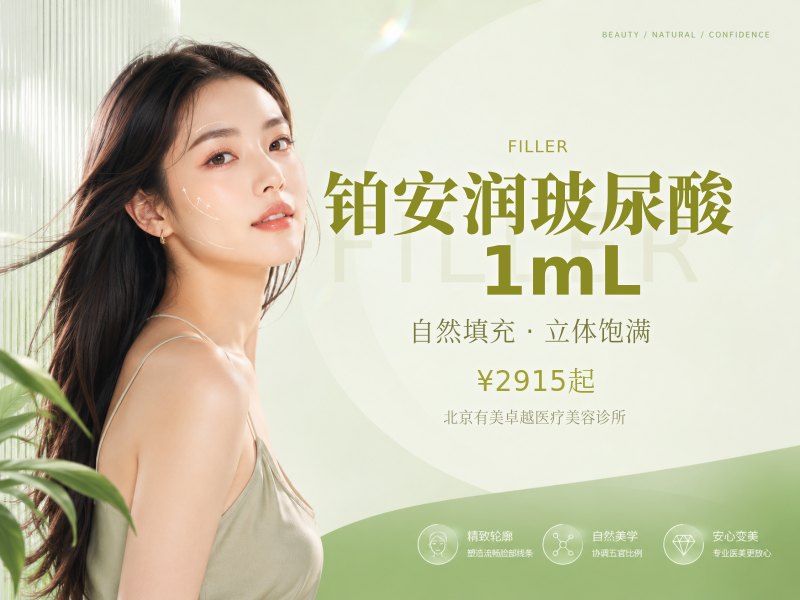 铂安润玻尿酸｜1mL