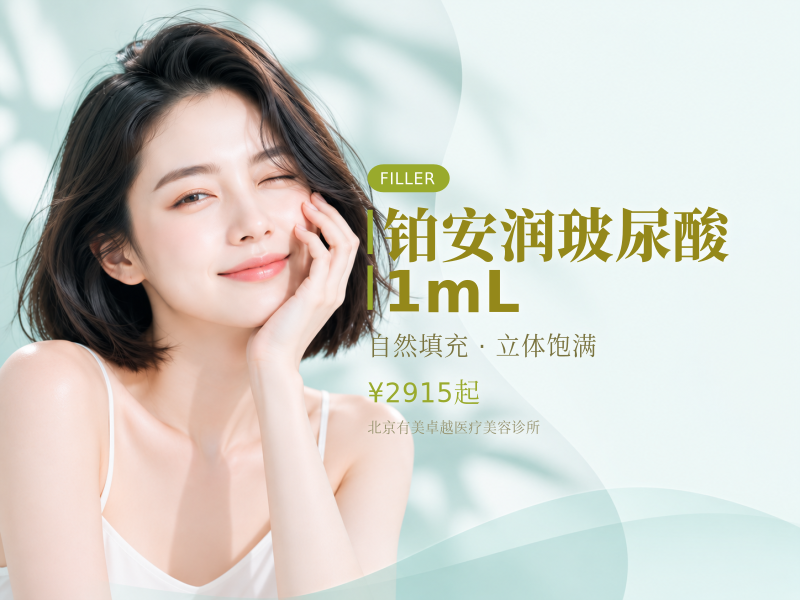 铂安润玻尿酸｜1mL