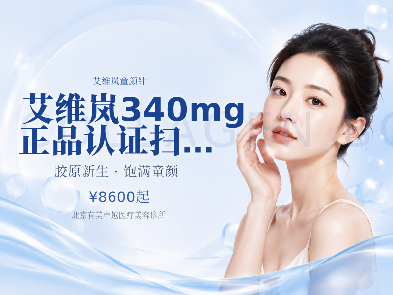 艾维岚 340mg 正品认证 扫码验真