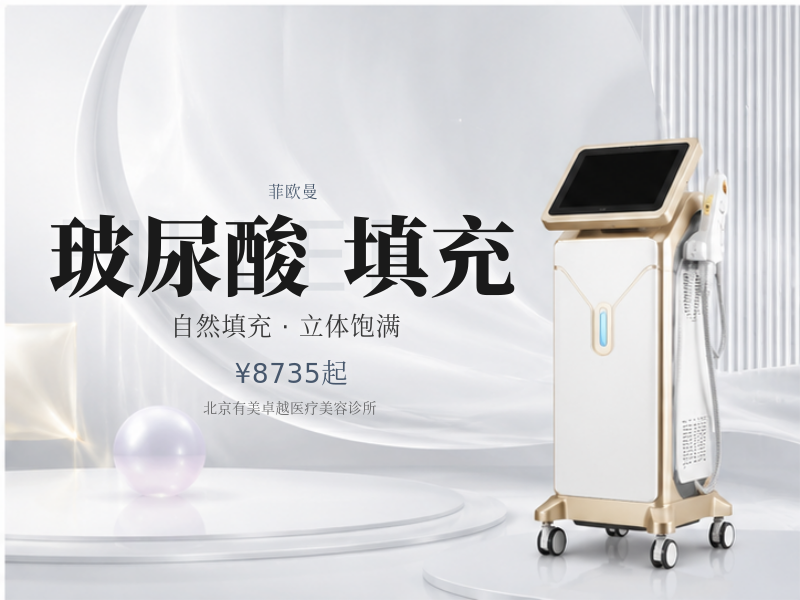 菲欧曼优塑 1.2mL 玻尿酸填充轮廓提升