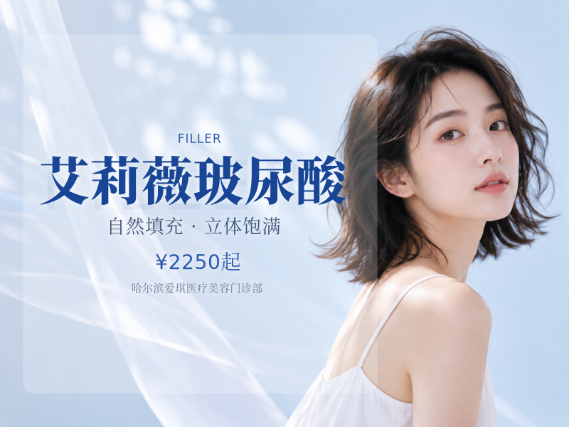 艾莉薇玻尿酸