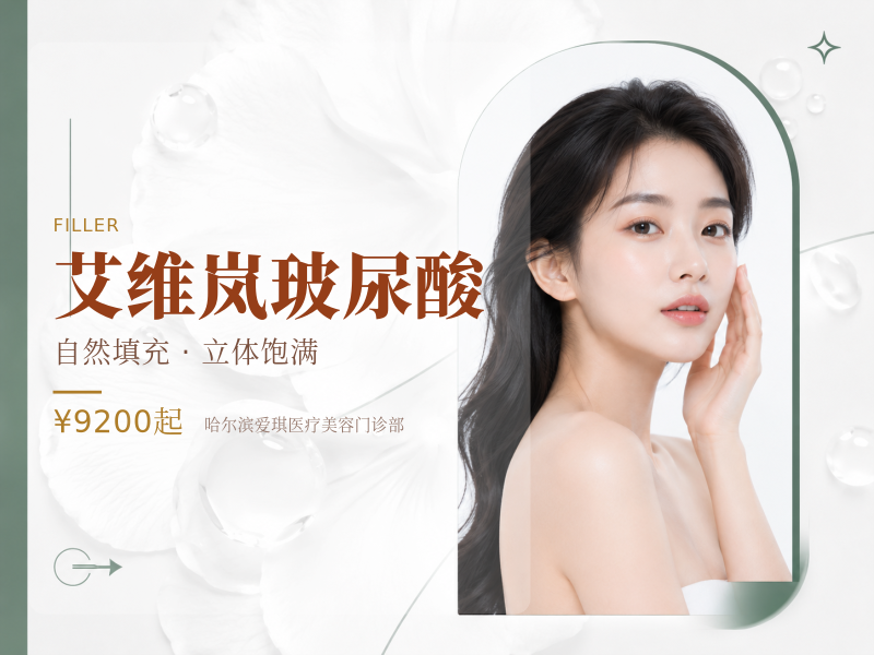 艾维岚玻尿酸