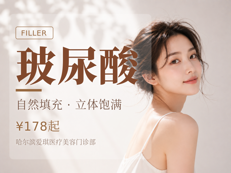 玻尿酸