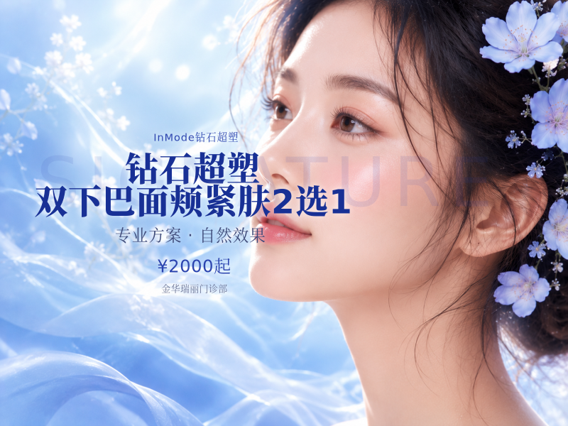 钻石超塑 | 双下巴面颊紧肤2选1