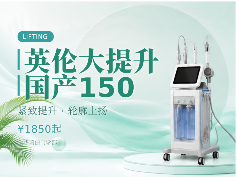 英伦大提升|国产150