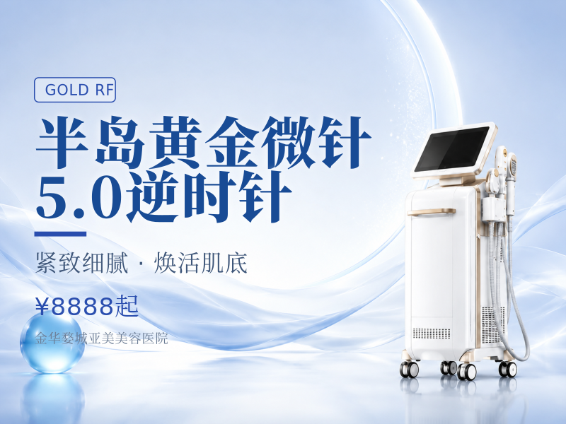 半岛黄金微针5.0逆时针