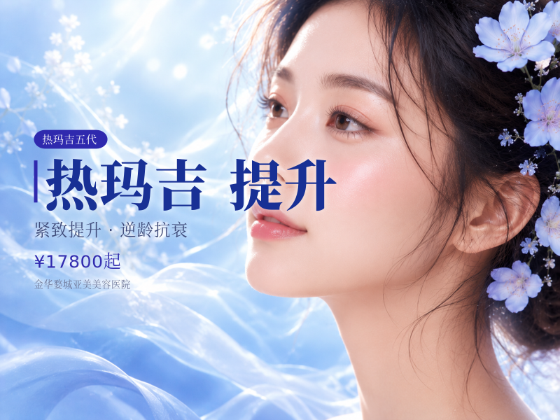 热玛吉五代 面+颈提升 足量900发