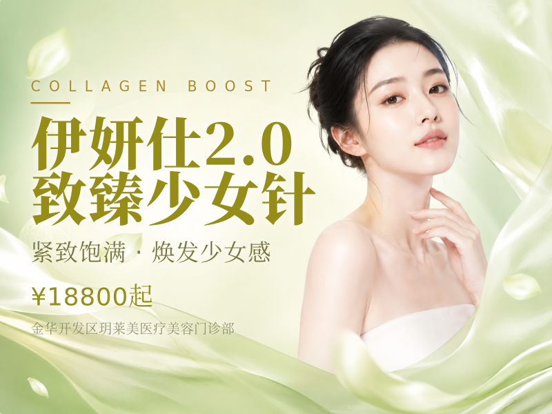 伊妍仕2.0致臻少女针