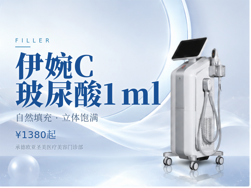 伊婉C玻尿酸1ml