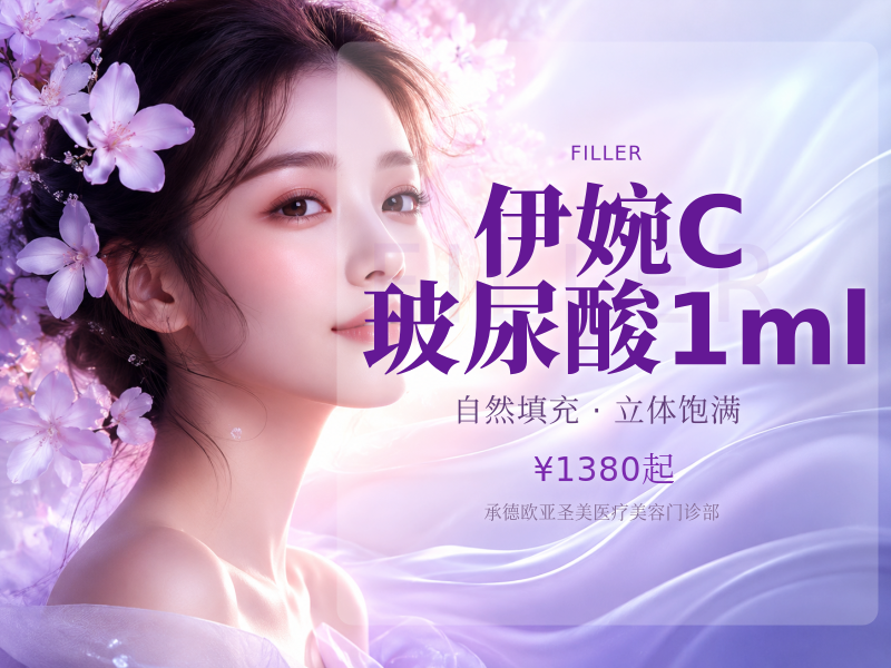 伊婉C玻尿酸1ml