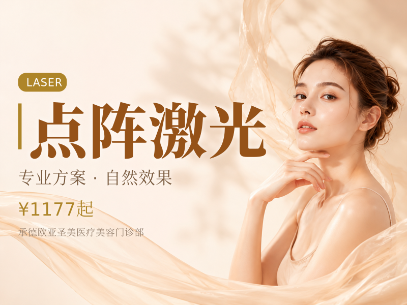 点阵激光