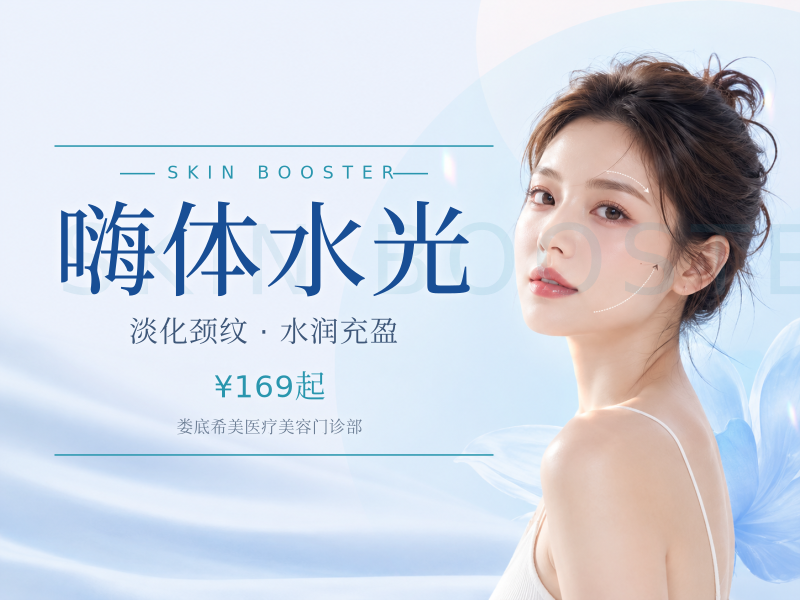 嗨体水光