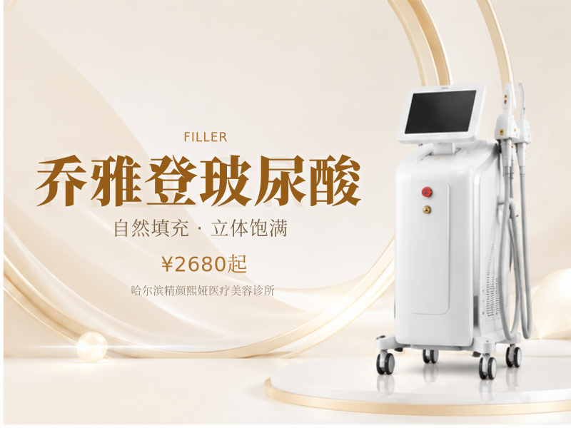 乔雅登玻尿酸