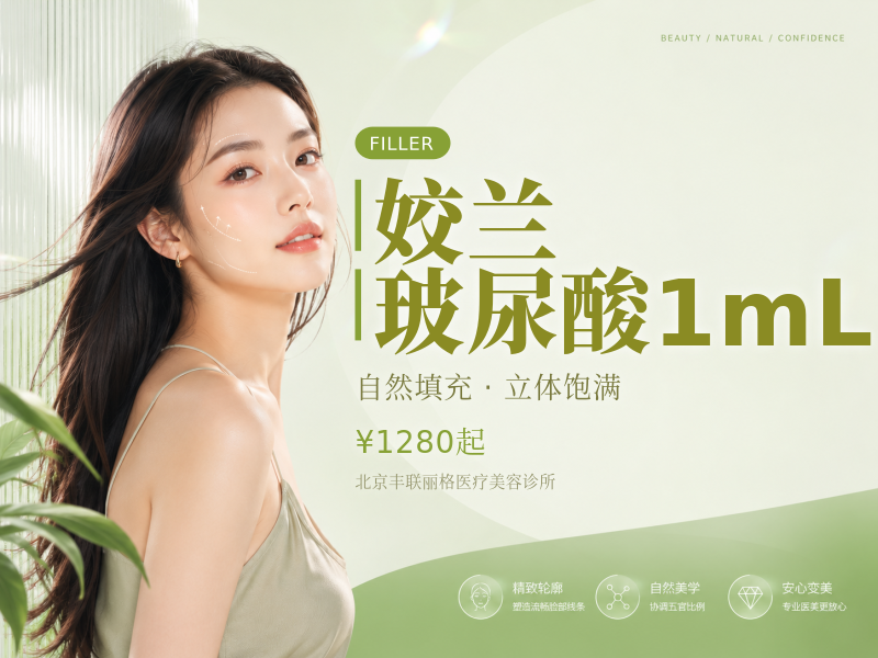 姣兰玻尿酸1mL