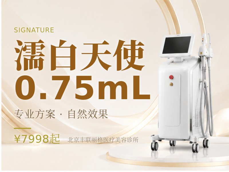 濡白天使0.75mL