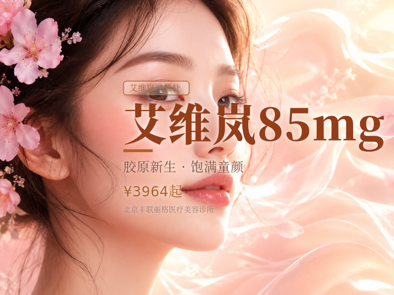 艾维岚85mg
