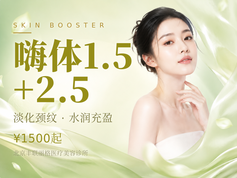 嗨体1.5+2.5（颈纹）