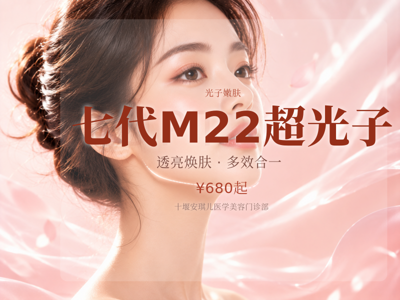 七代M22超光子