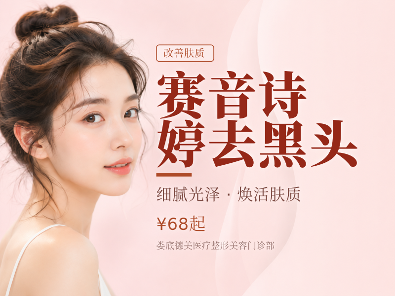 赛音诗婷去黑头