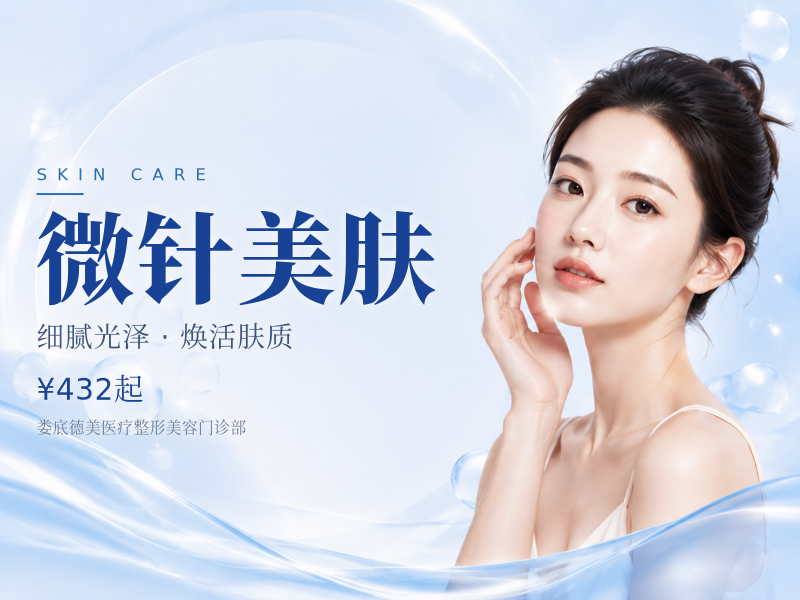 微针美肤