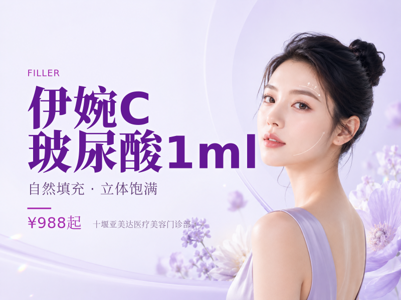 伊婉C玻尿酸1ml