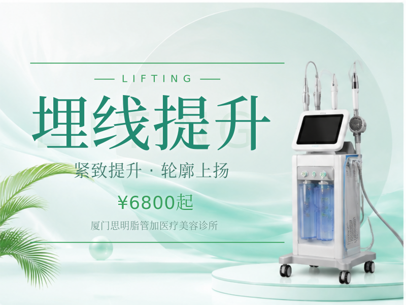 埋线提升（提拉收紧松弛皮肤）