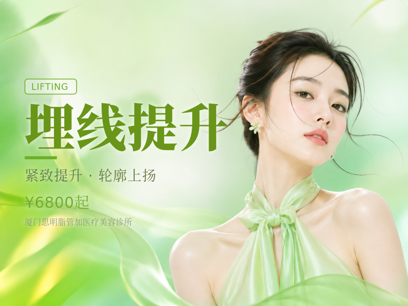 埋线提升（提拉收紧松弛皮肤）