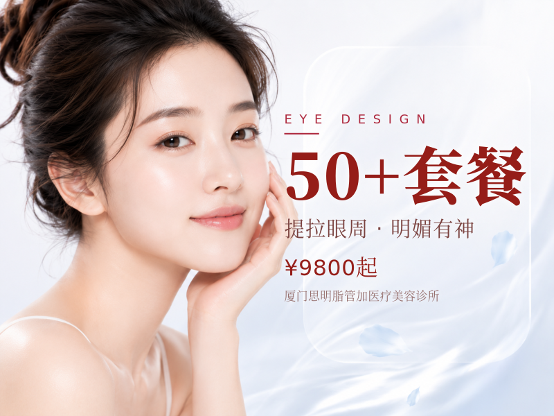 50+套餐（提眉术+眼窝填充）