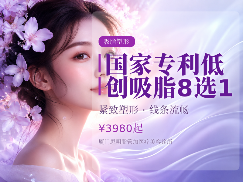 国家专利低创吸脂8选1