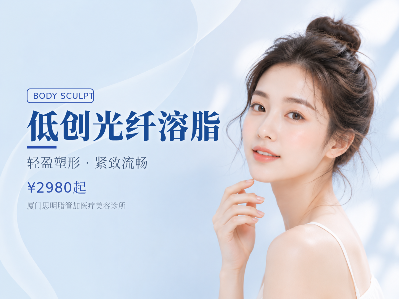 低创光纤溶脂（双下巴/下面部）