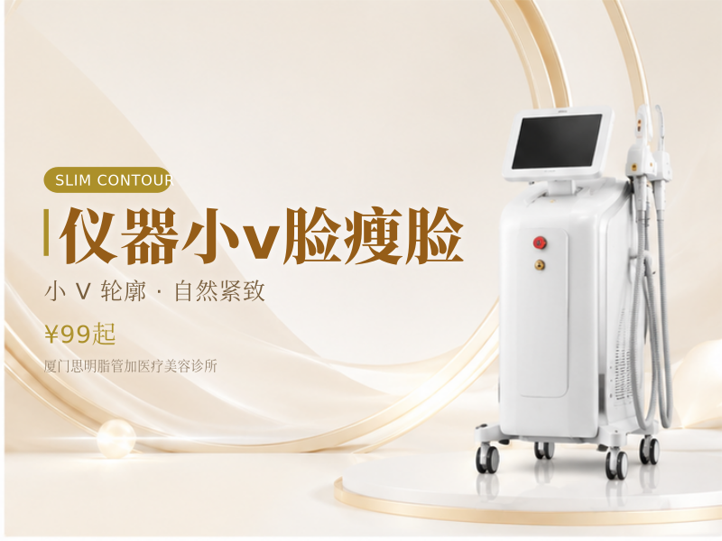 仪器小v脸瘦脸（不打针不吸脂）
