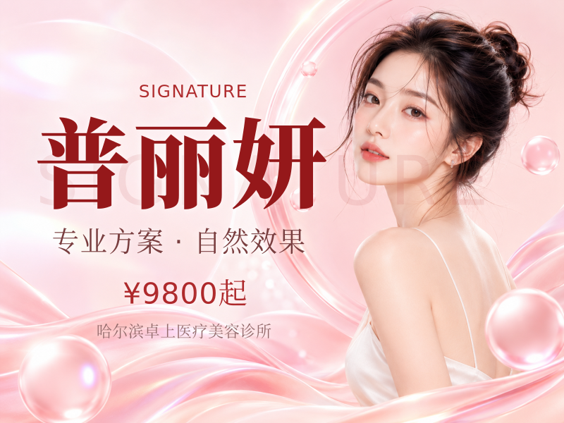 普丽妍