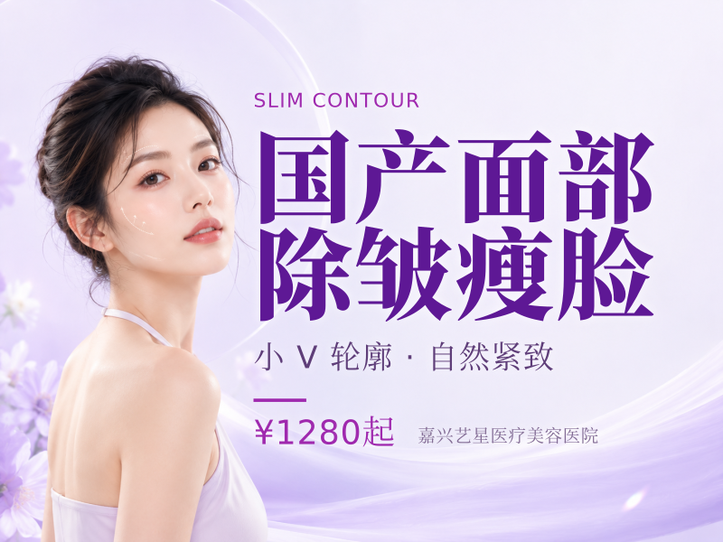 国产面部除皱瘦脸