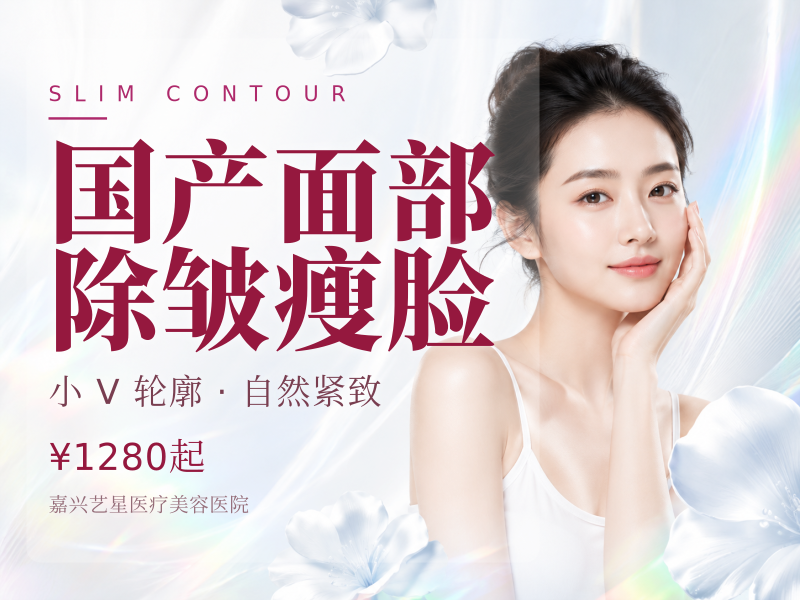 国产面部除皱瘦脸