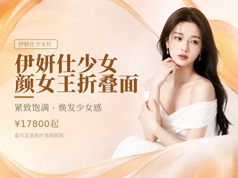伊妍仕少女颜女王折叠面