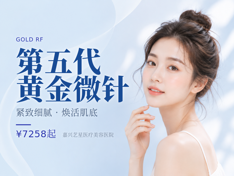 第五代黄金微针